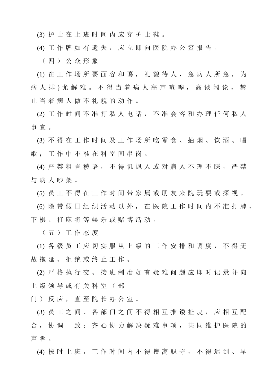 员工必读内容_第3页