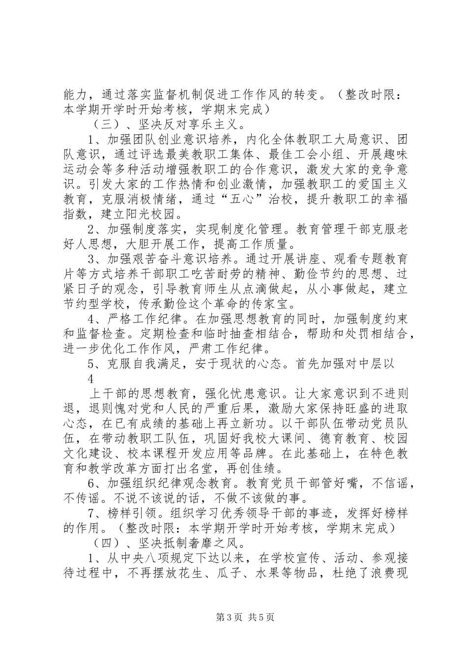 高校党支部群众路线教育实践活动整改总结_第3页