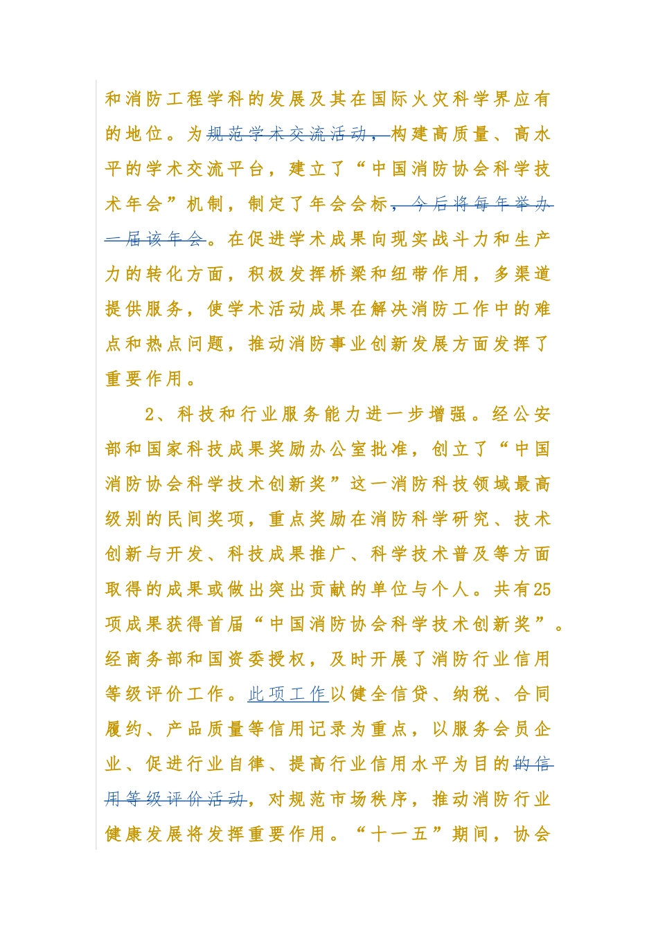 中国消防协会十二五事业发展规划_第3页