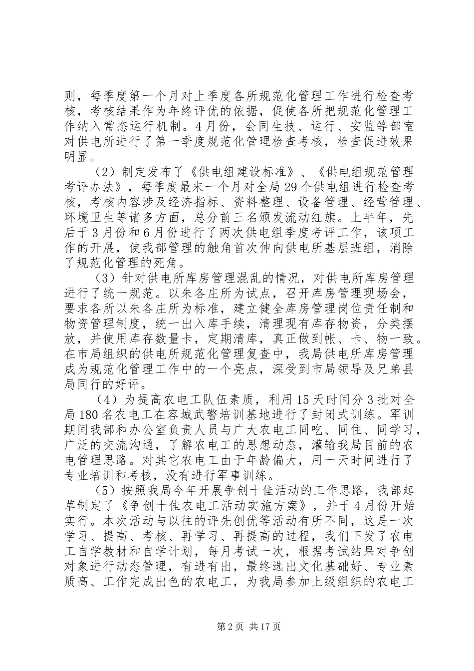 经营部工作总结(精选多篇)_第2页