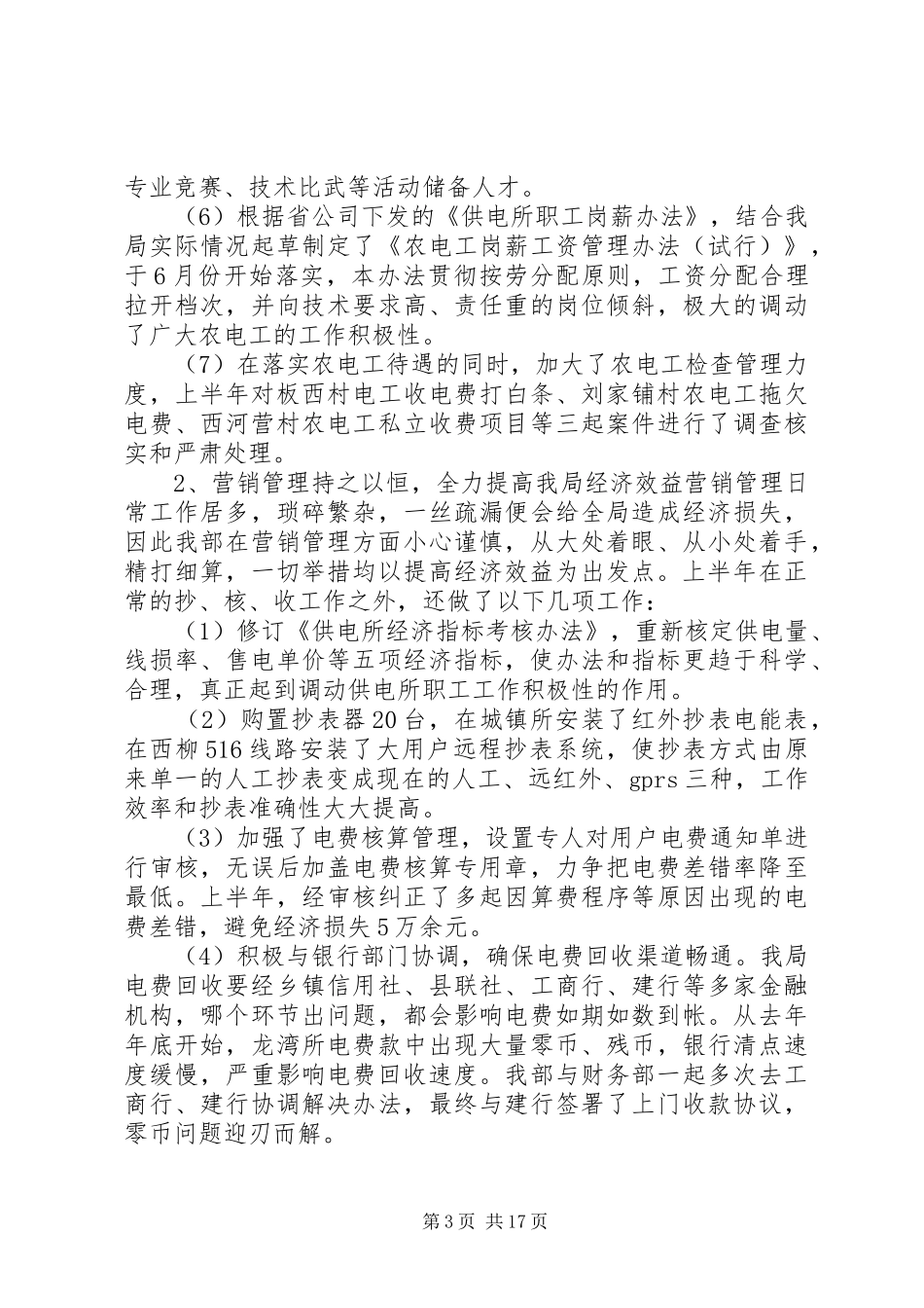 经营部工作总结(精选多篇)_第3页