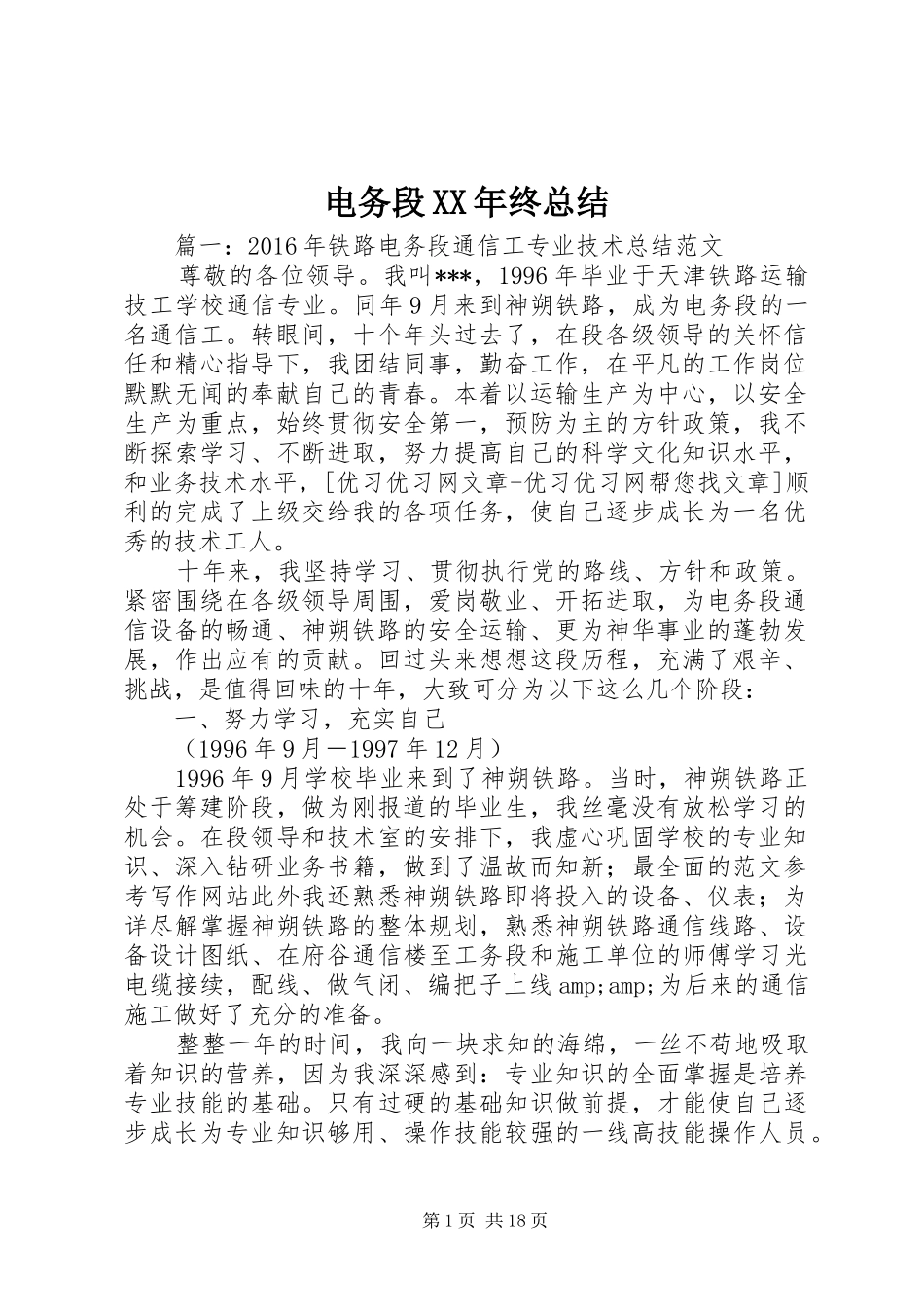电务段XX年终总结_第1页