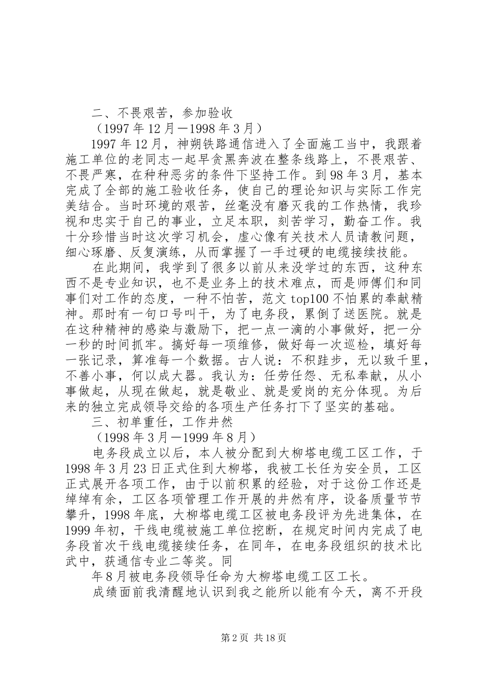 电务段XX年终总结_第2页