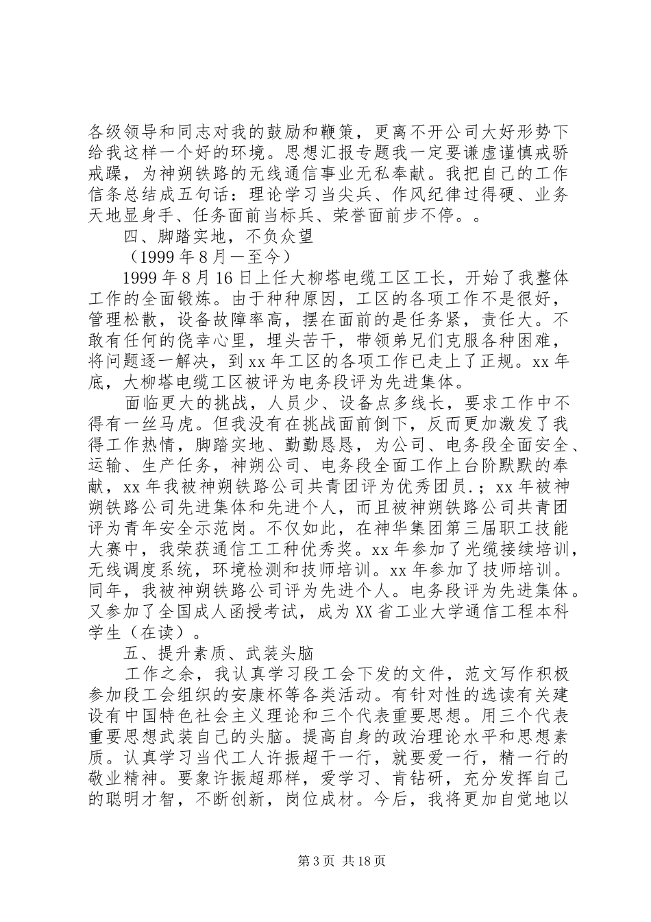 电务段XX年终总结_第3页