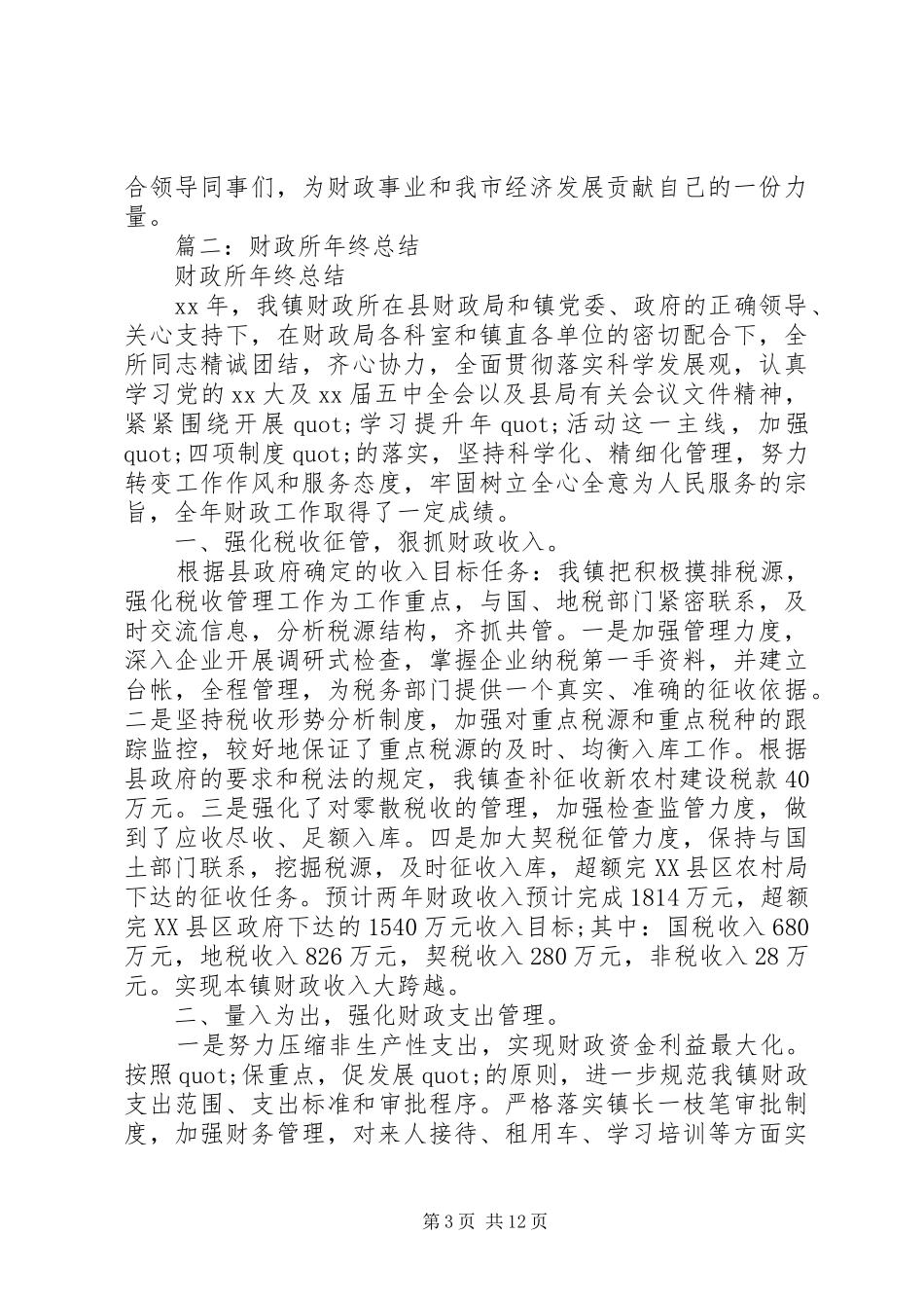 财政分局局长年终总结_第3页