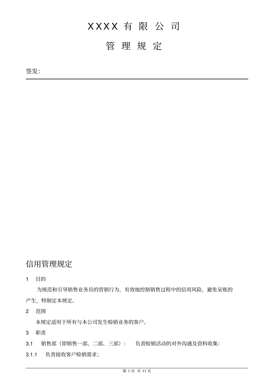 信用管理规定(最终版)_第1页