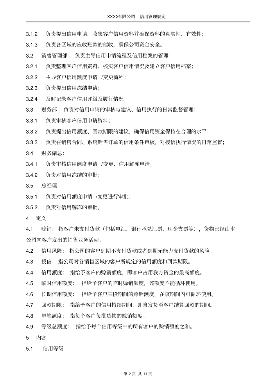 信用管理规定(最终版)_第2页