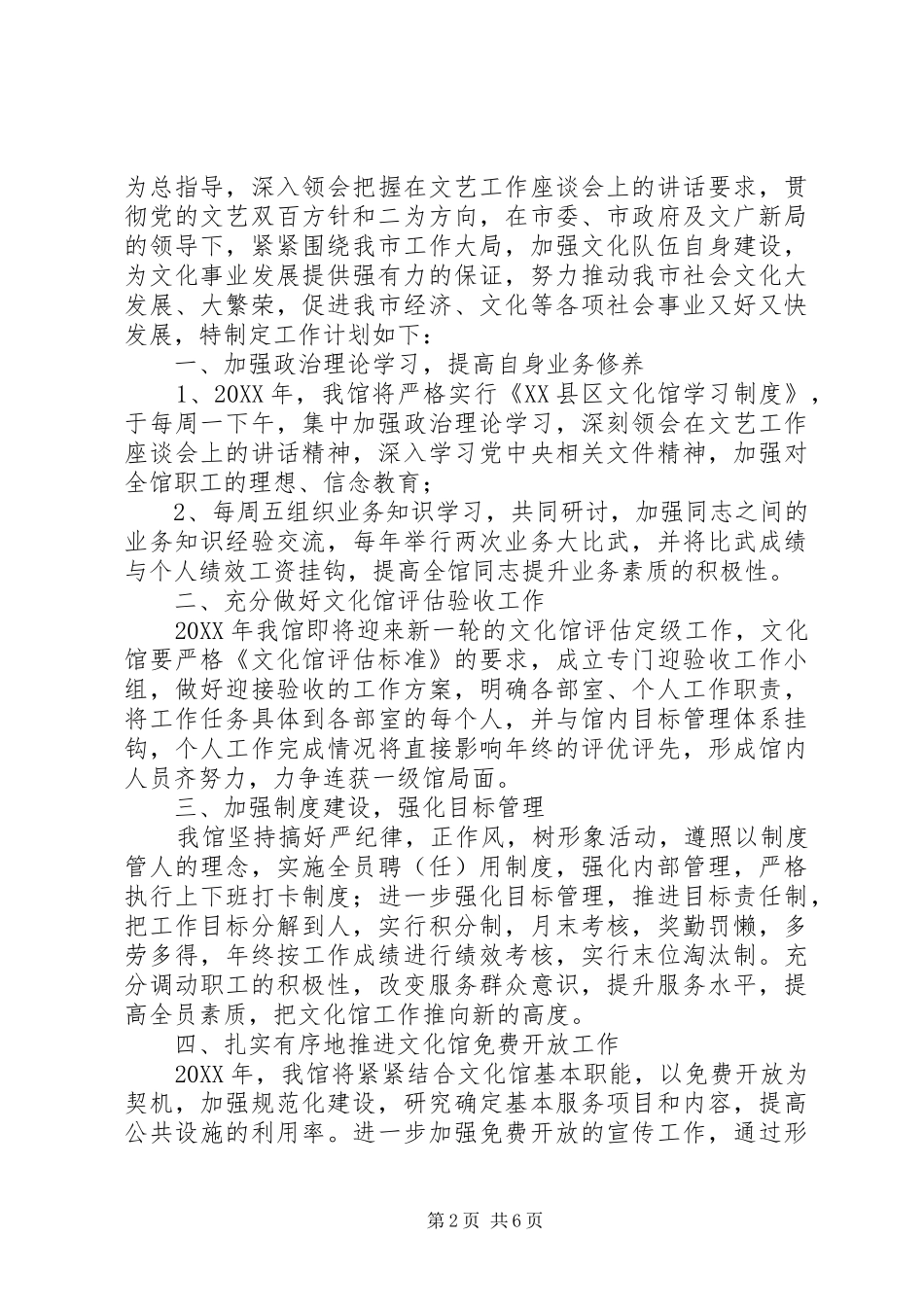 文化馆工作实施方案_第2页
