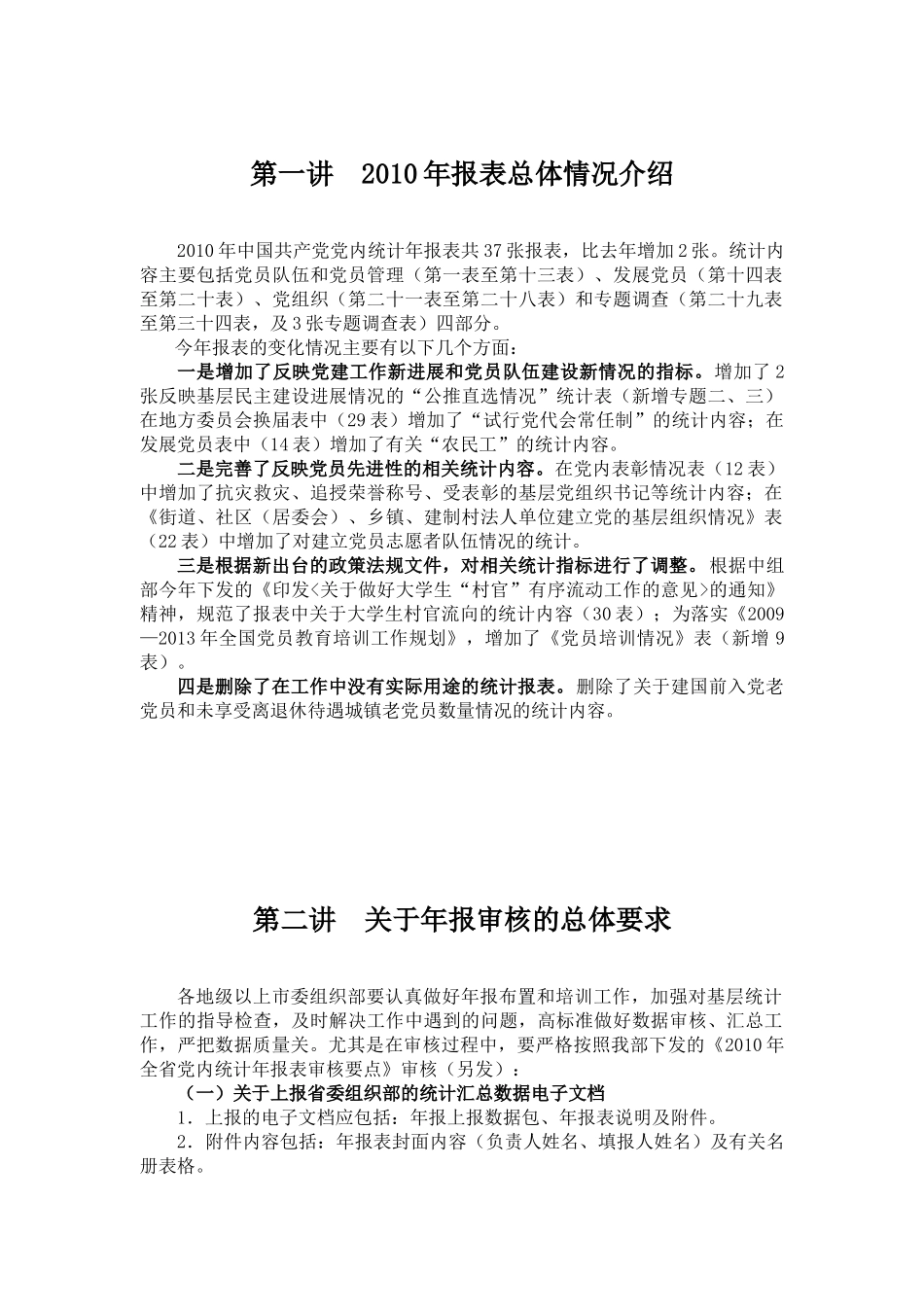 全省党内统计培训讲义_第3页