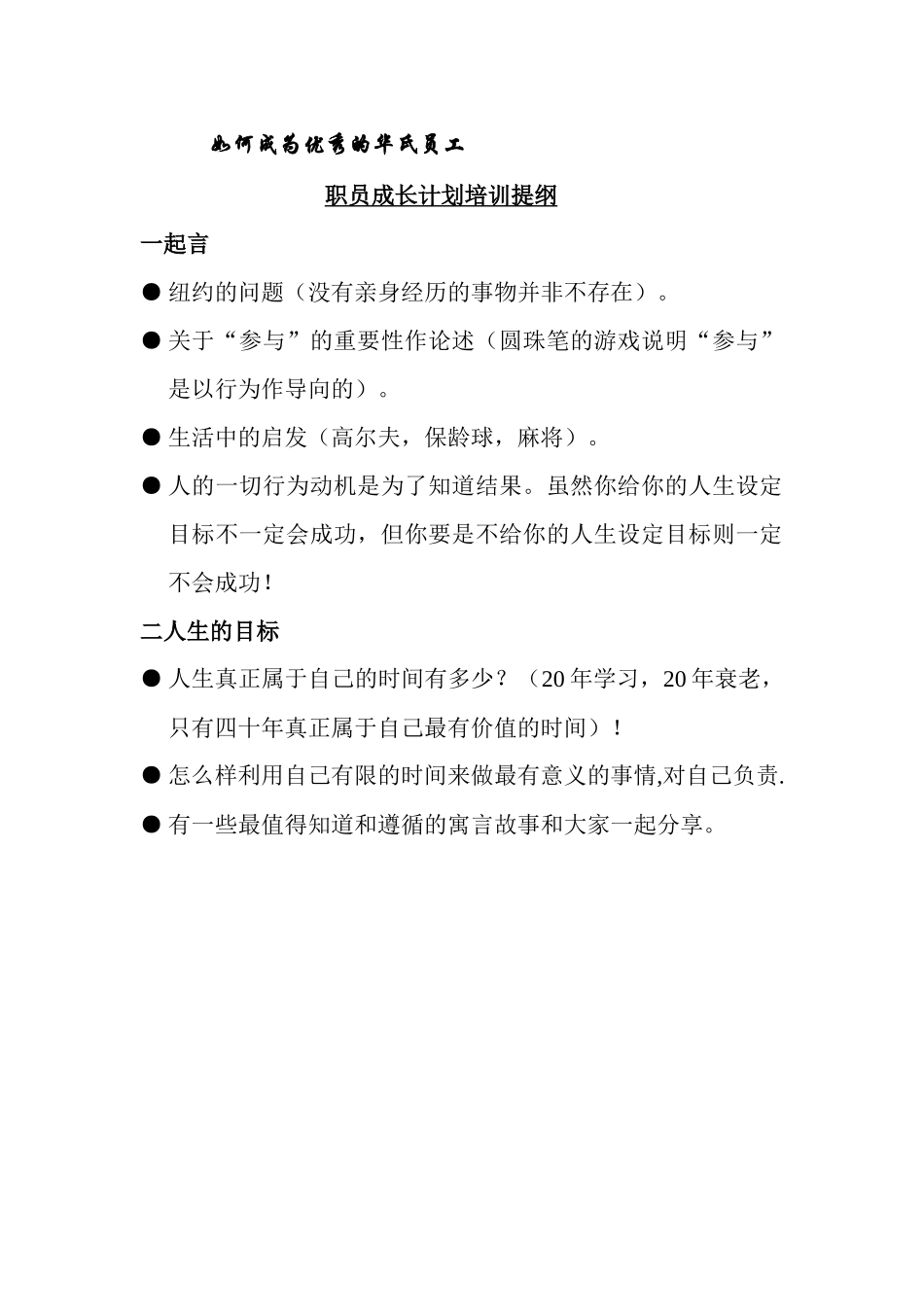 培训提纲-案例集锦_第1页