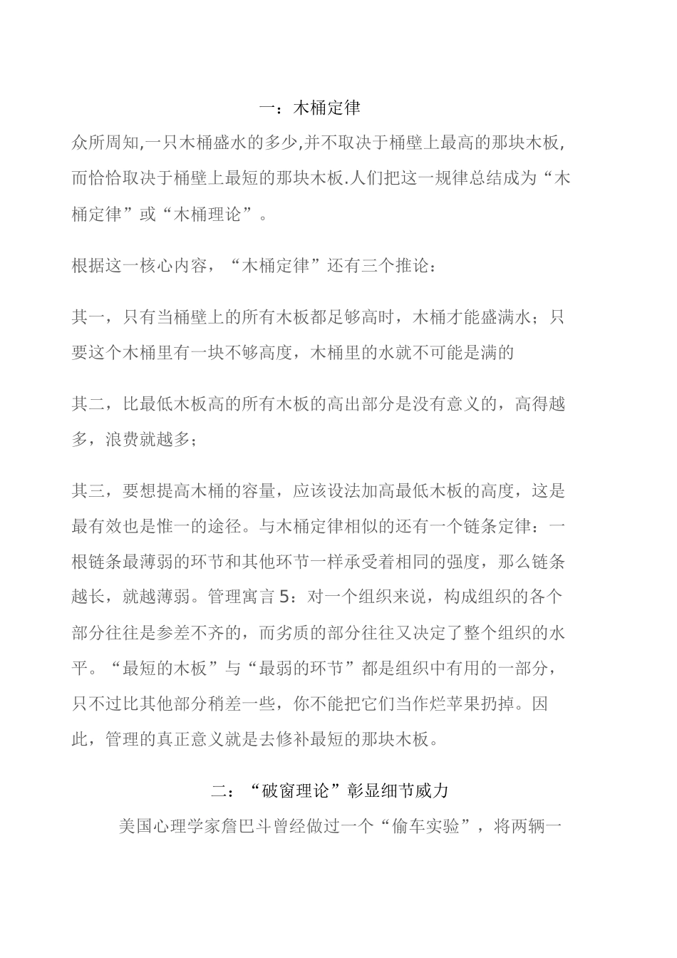 培训提纲-案例集锦_第2页