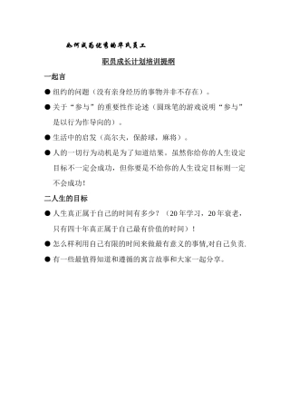 培训提纲-案例集锦