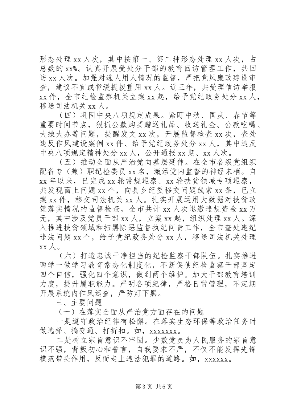 第二纪检监察室工作总结_第3页