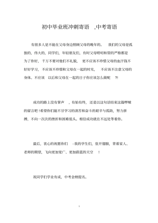 初中毕业班冲刺寄语,中考寄语