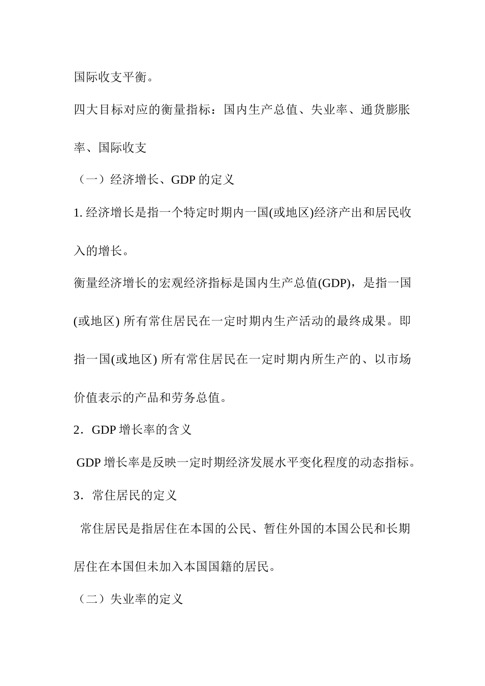 压缩版第二章(银行经营环境)_第2页
