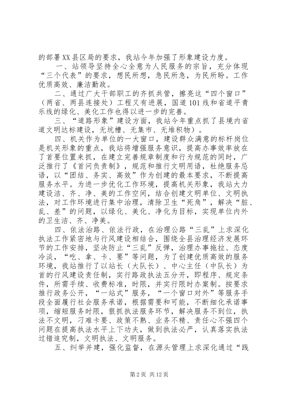 行风建设工作总结(公路管理站)[五篇材料]_第2页