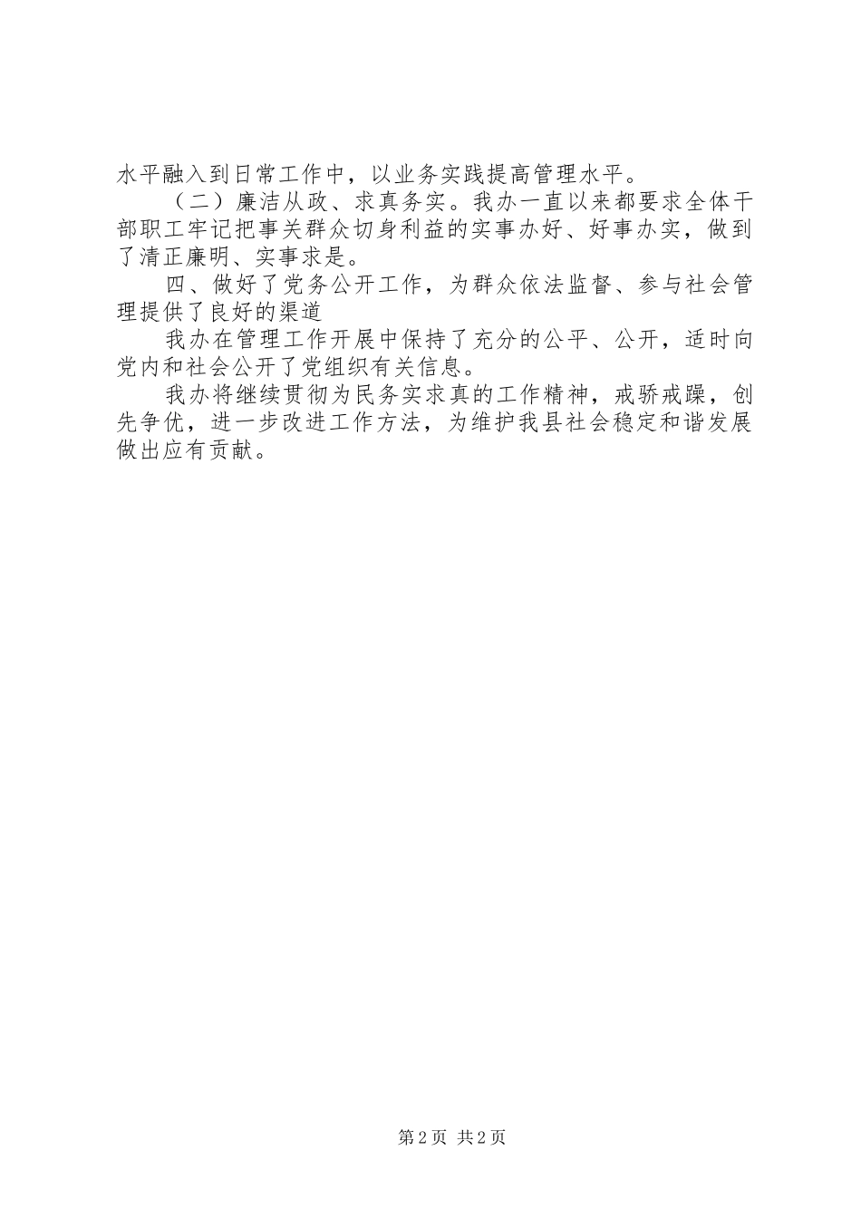 社会管理创新工作总结_第2页