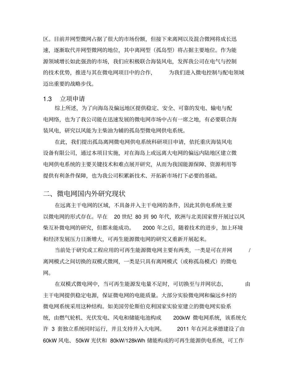 微电网电气系统项目立项报告书_第3页