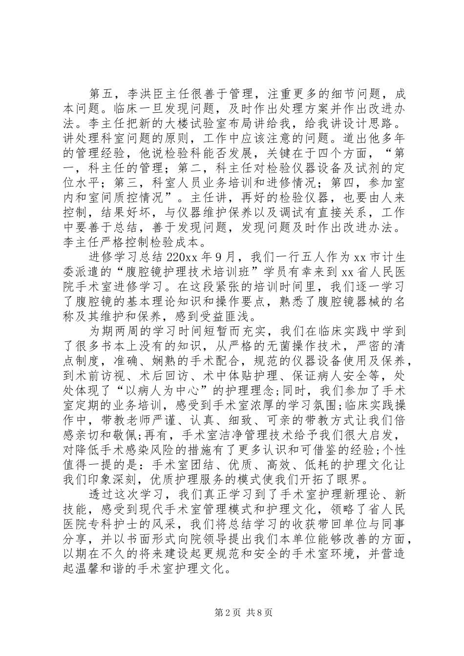 进修学习总结4篇_第2页