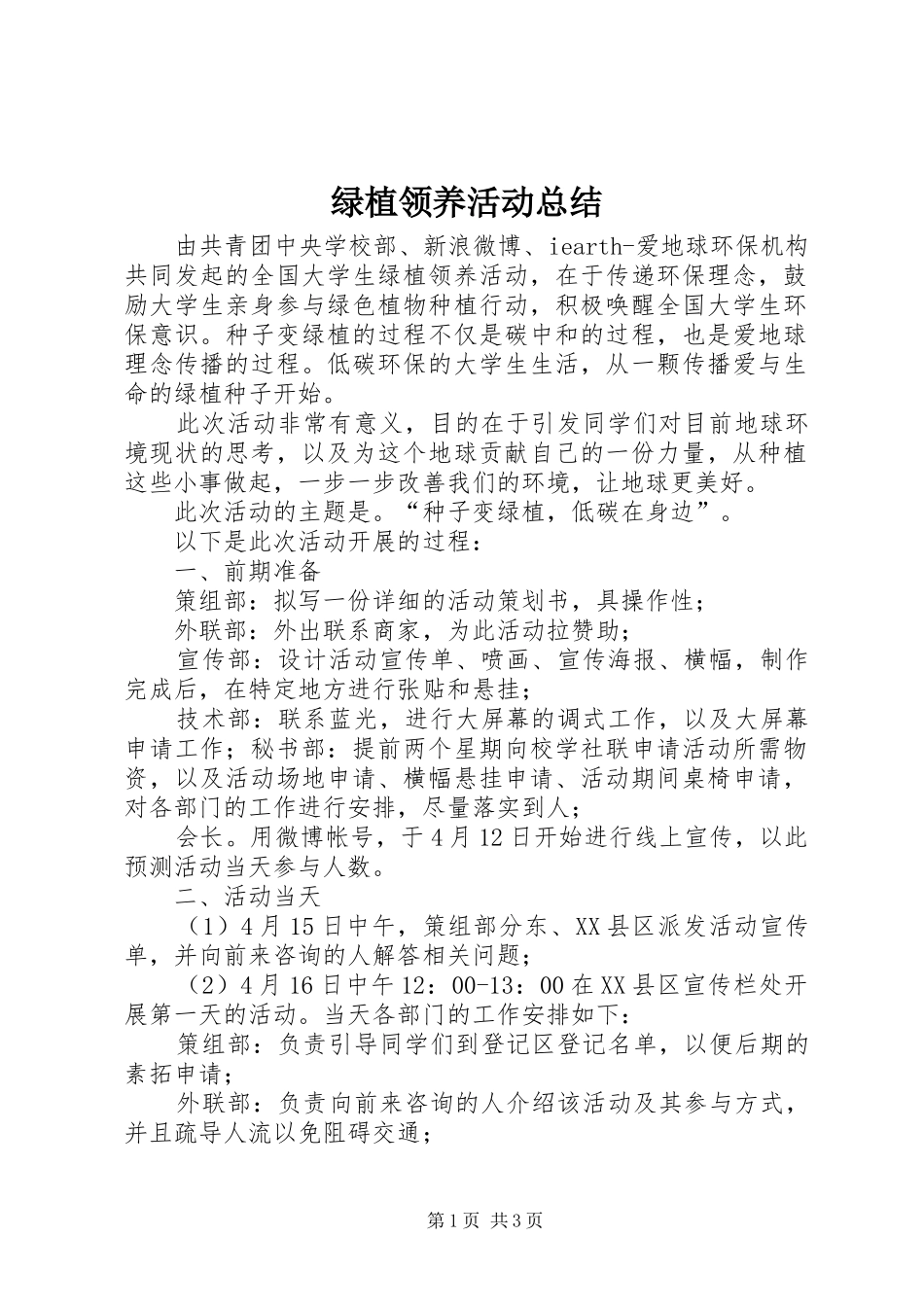 绿植领养活动总结_第1页