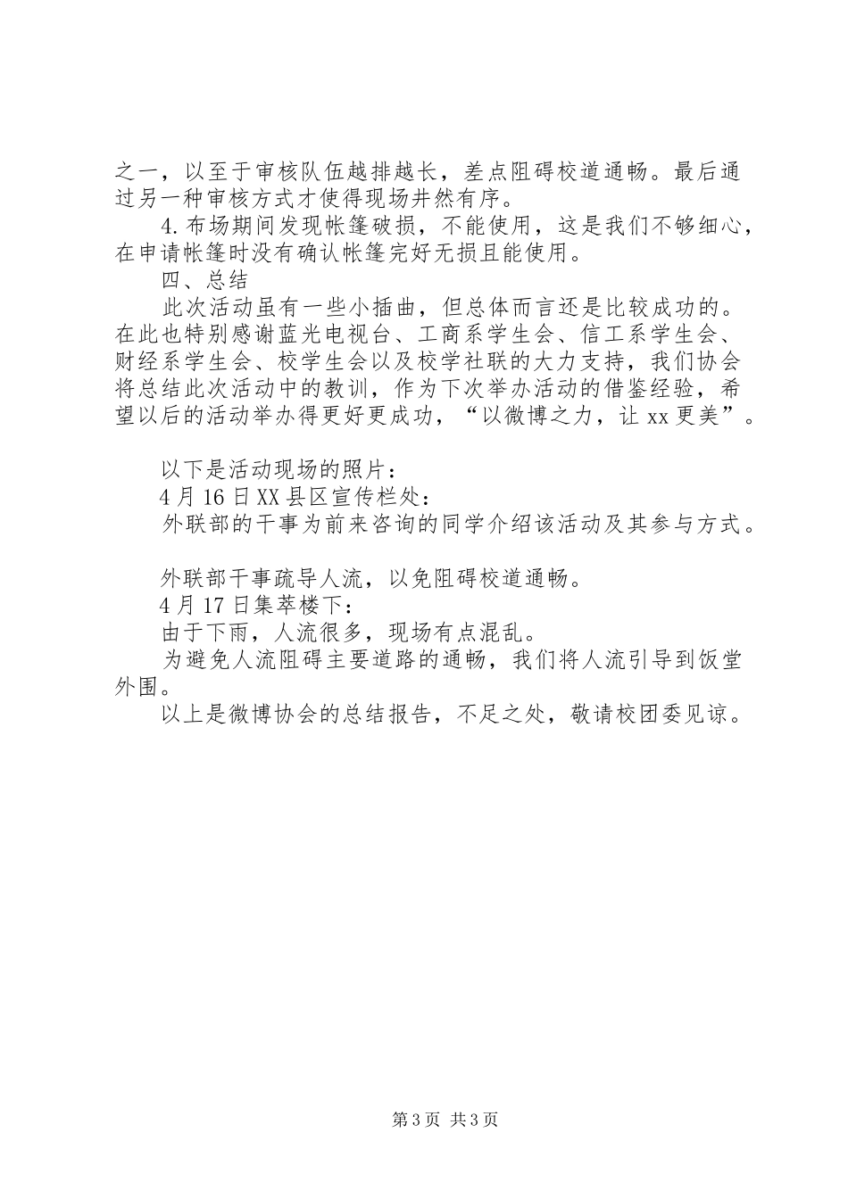 绿植领养活动总结_第3页