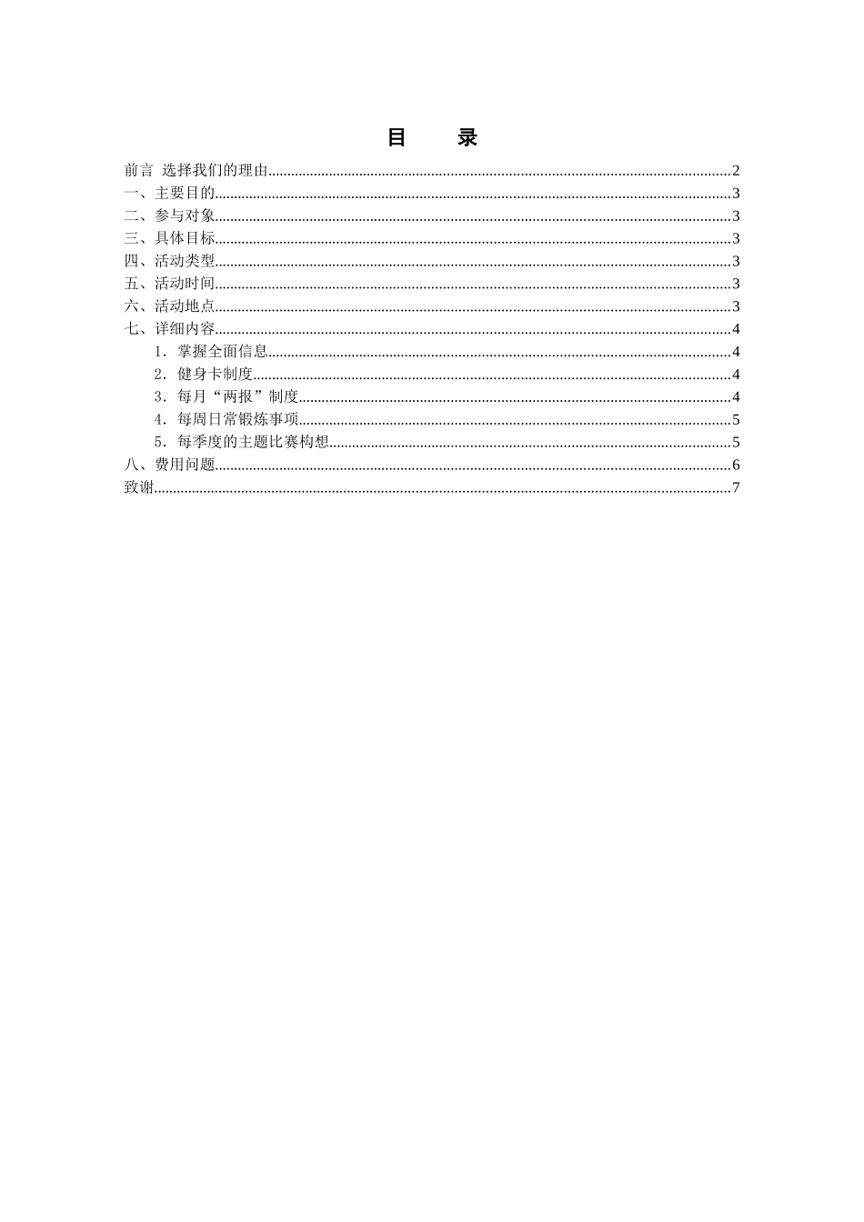 企业员工全年健身计划书_第2页