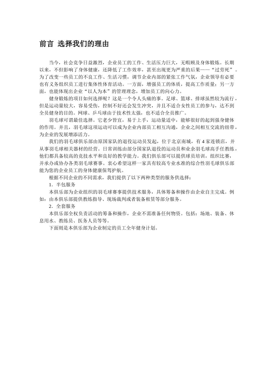 企业员工全年健身计划书_第3页