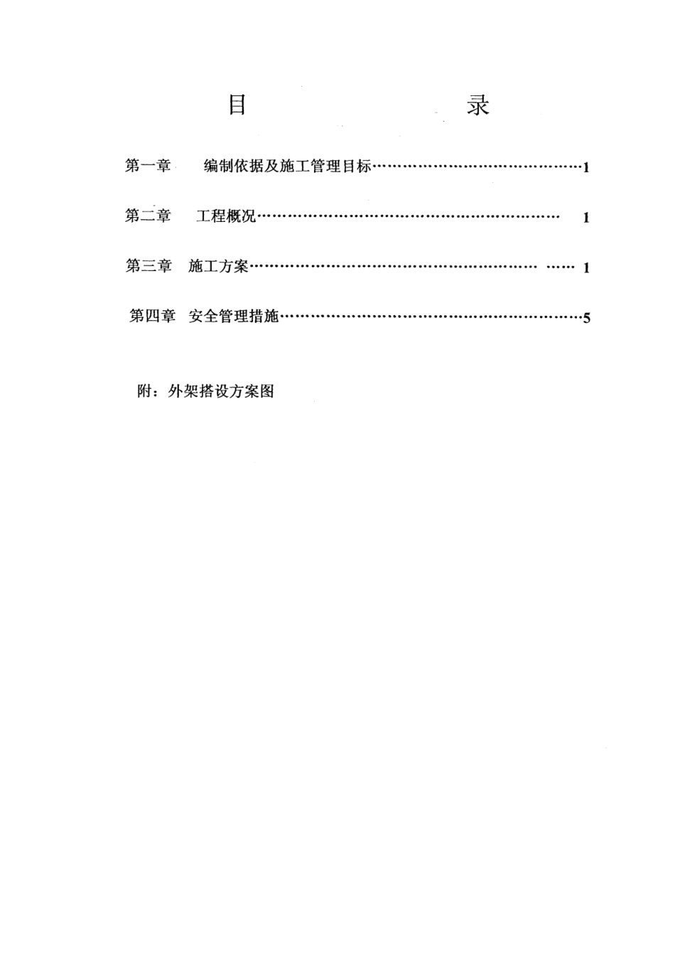 中国农村调研干部培训站南北立面幕墙改造的脚手架施工方案_第1页