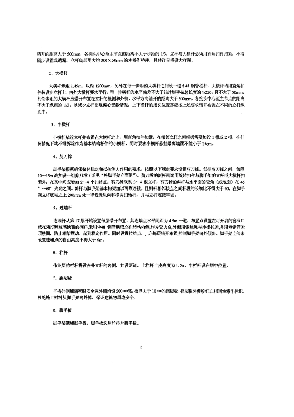 中国农村调研干部培训站南北立面幕墙改造的脚手架施工方案_第3页