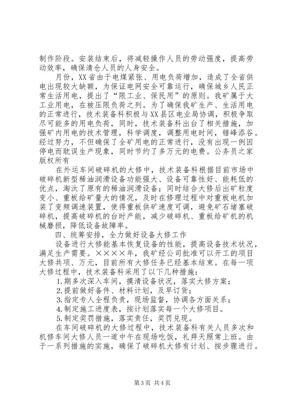 矿技术装备科年度工作总结_第3页