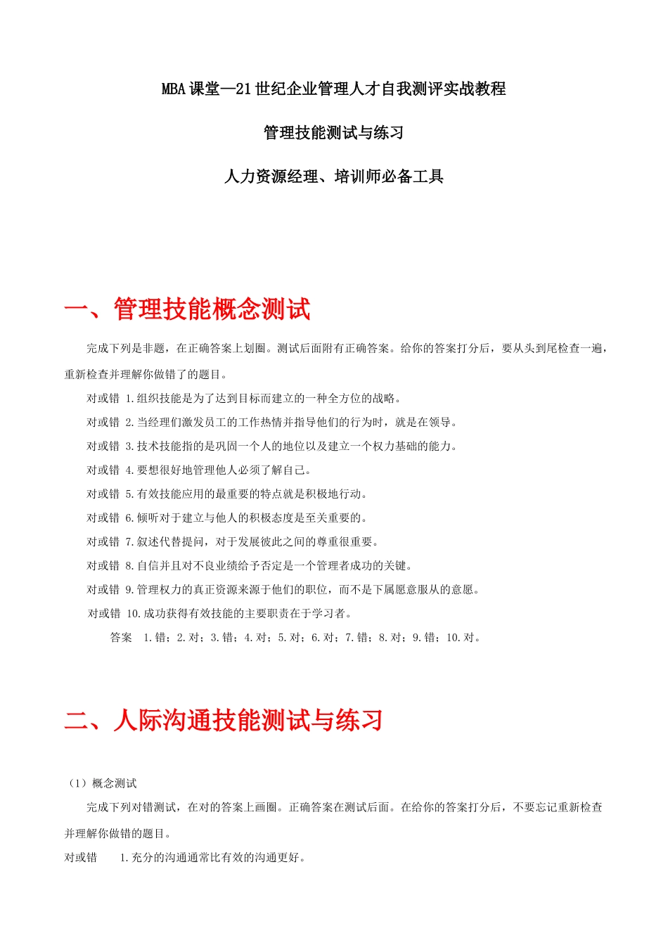 企业人才自我测评概念_第1页