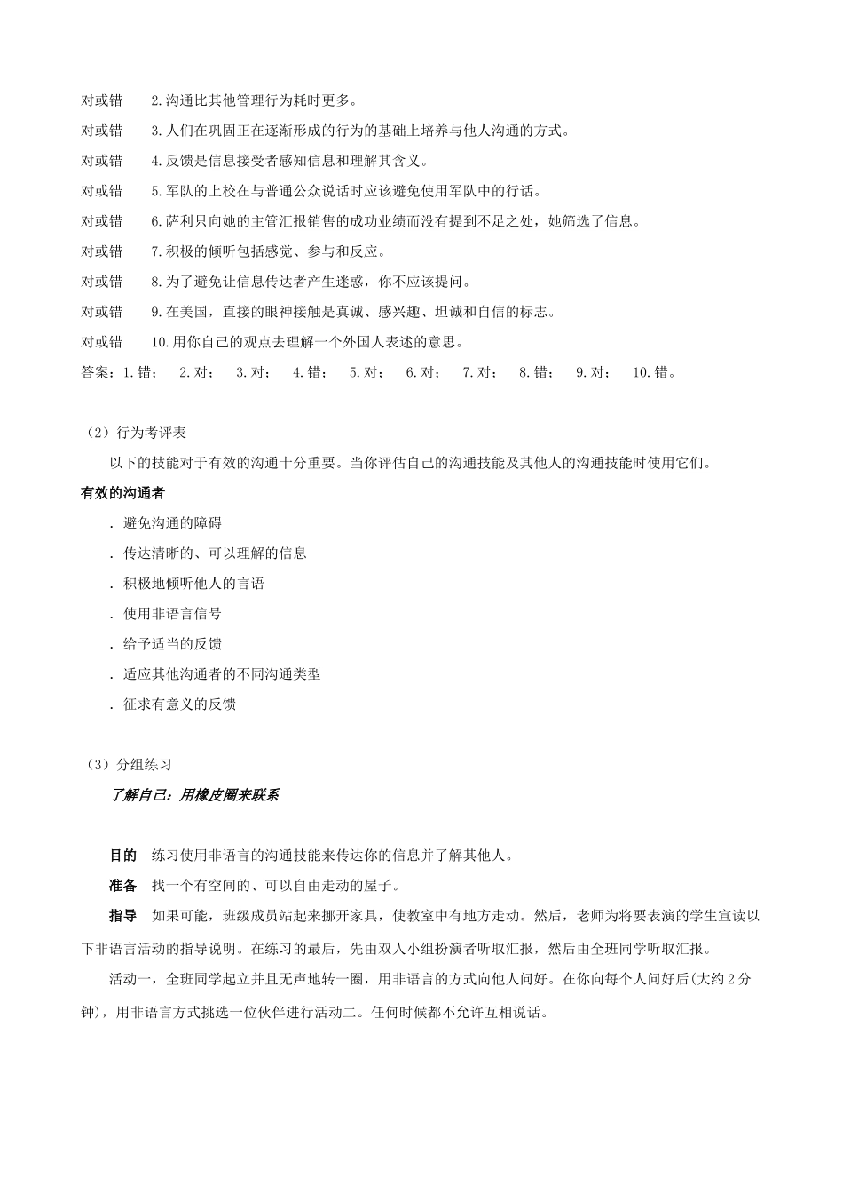 企业人才自我测评概念_第2页