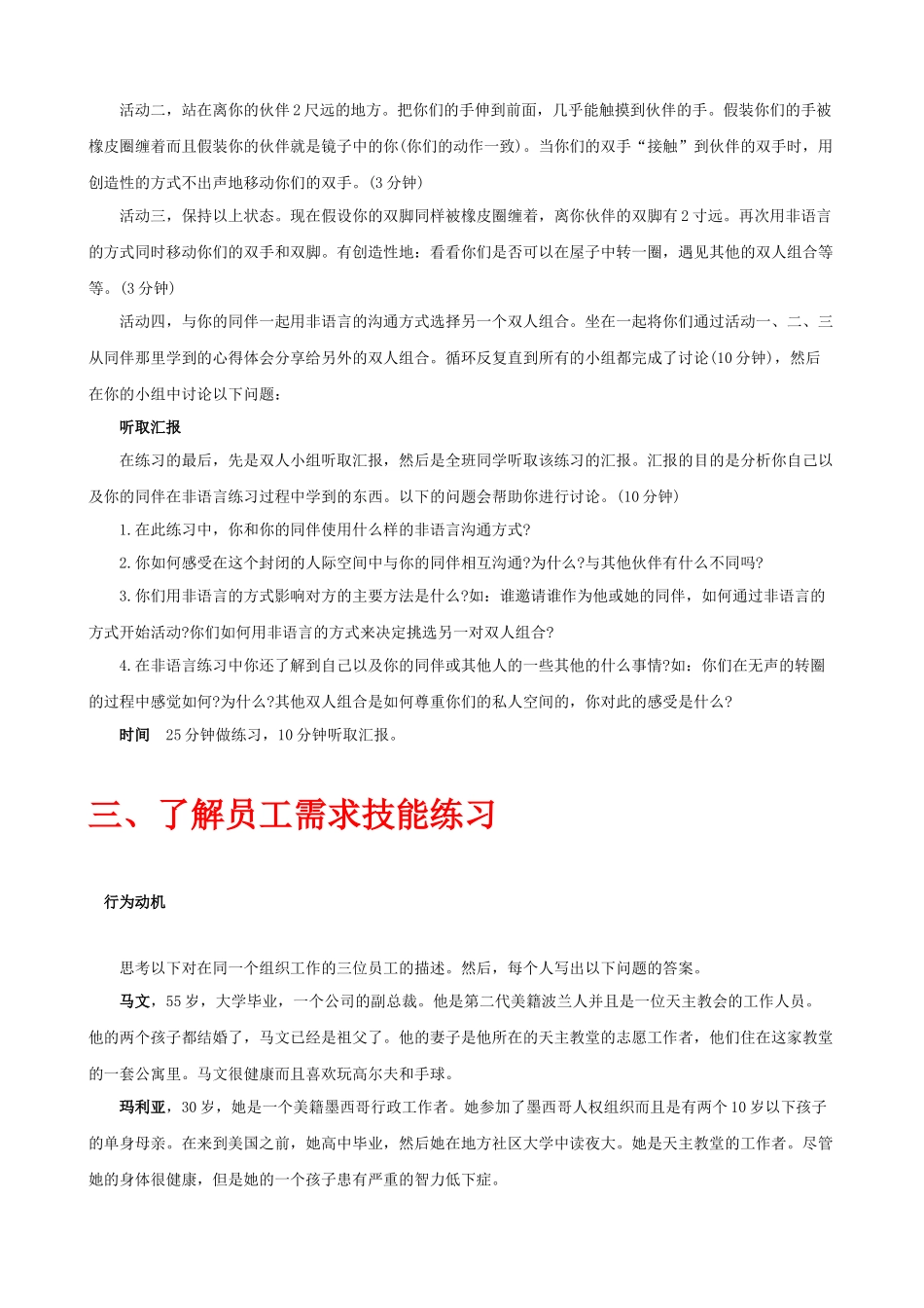 企业人才自我测评概念_第3页