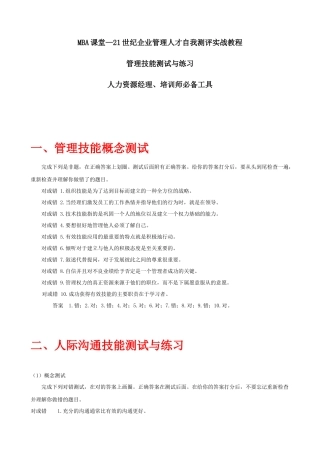 企业人才自我测评概念