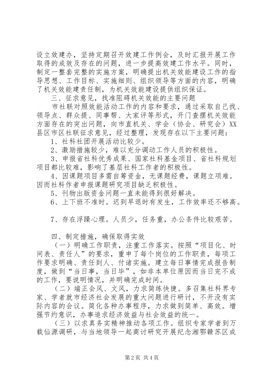 社联上半年机关效能工作总结_第2页