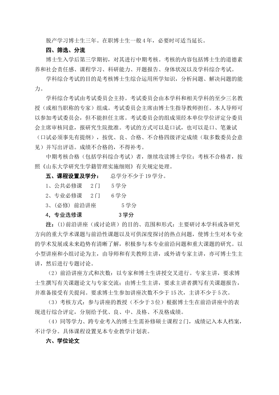 人口资源与环境专业培养方案-硕士生培养----产业_第2页