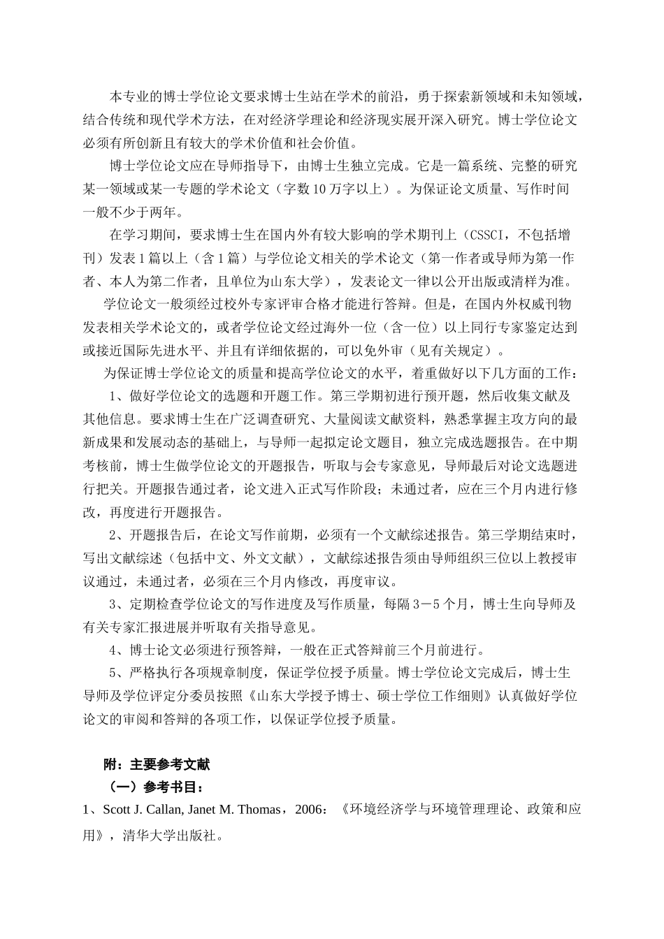 人口资源与环境专业培养方案-硕士生培养----产业_第3页