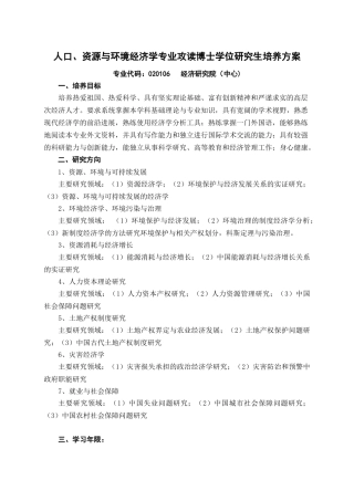 人口资源与环境专业培养方案-硕士生培养----产业