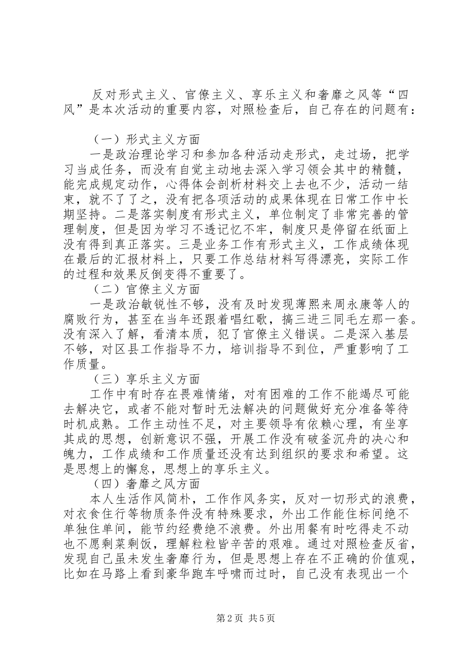群众路线对照检查个人总结-对照党的群众路线分析_第2页