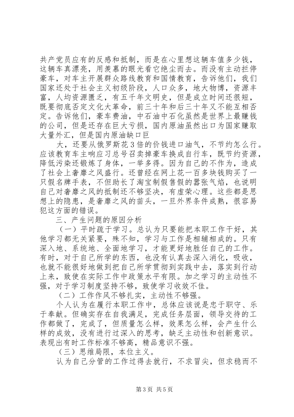 群众路线对照检查个人总结-对照党的群众路线分析_第3页