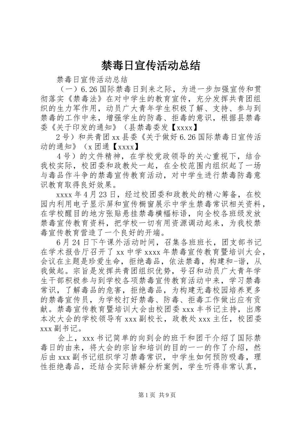 禁毒日宣传活动总结_第1页