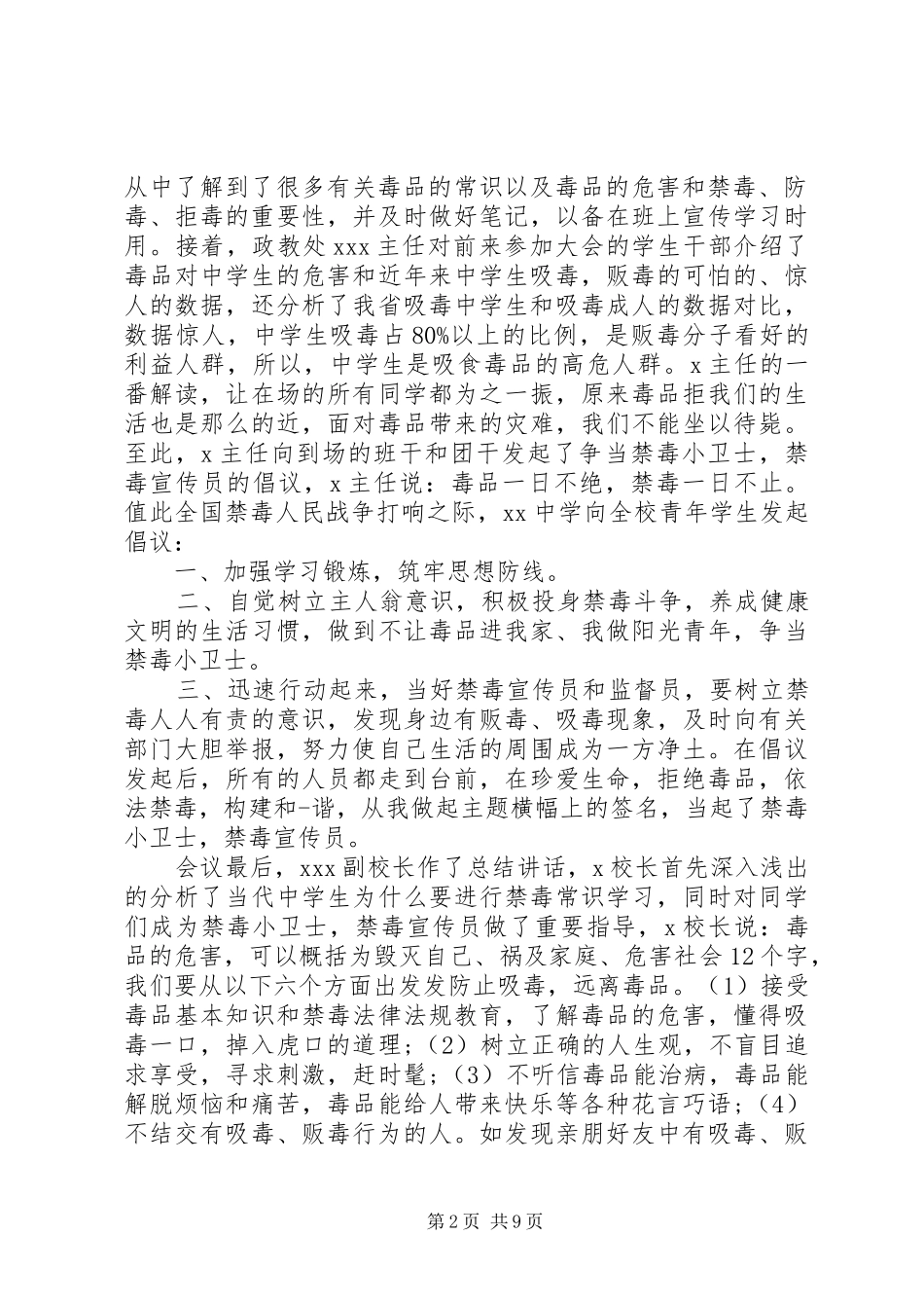 禁毒日宣传活动总结_第2页