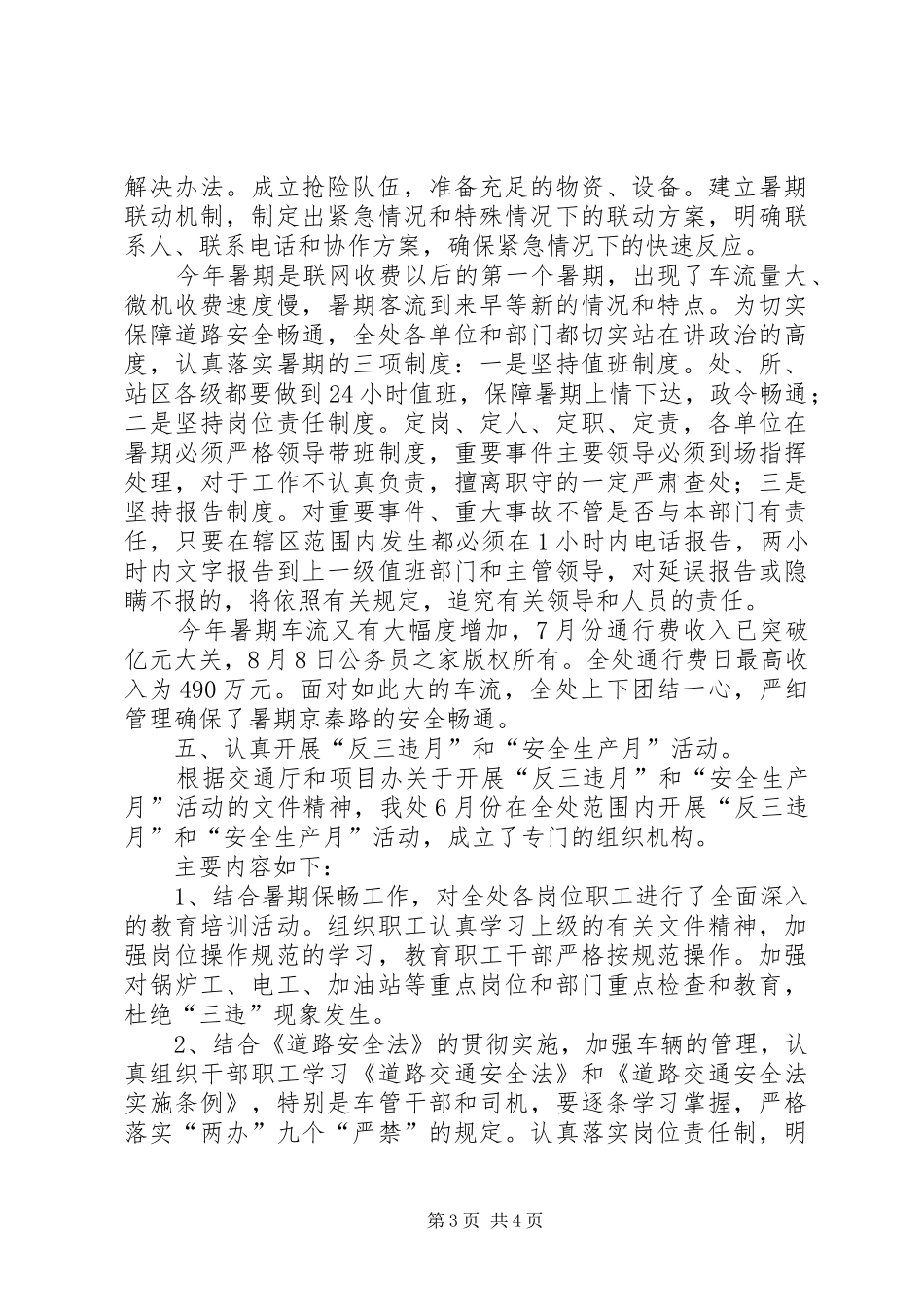 高速公路管理处安全生产工作总结_第3页
