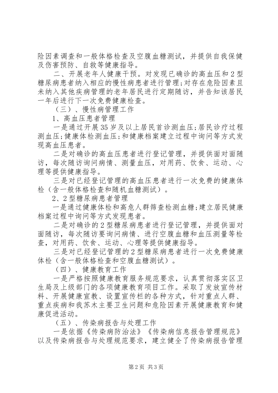 社区公共卫生总结_第2页