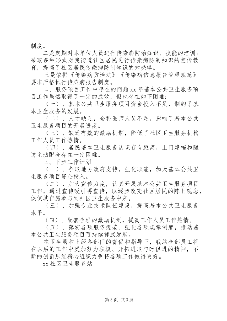 社区公共卫生总结_第3页