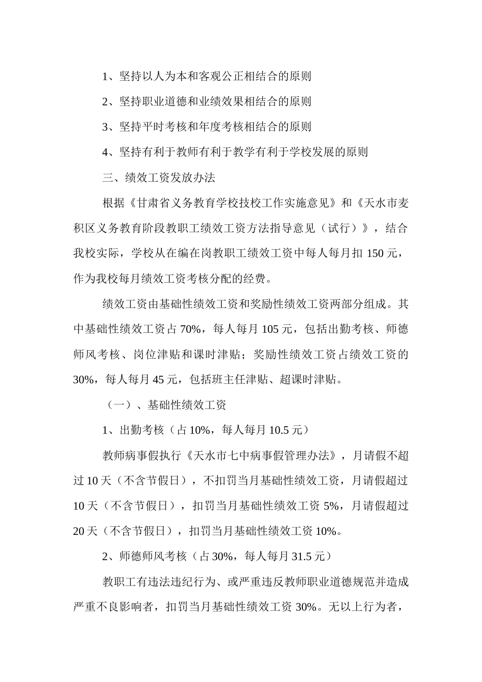 学校奖励性绩效工资考核分配制度_第2页