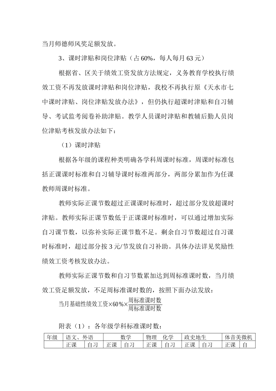 学校奖励性绩效工资考核分配制度_第3页