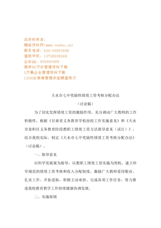 学校奖励性绩效工资考核分配制度