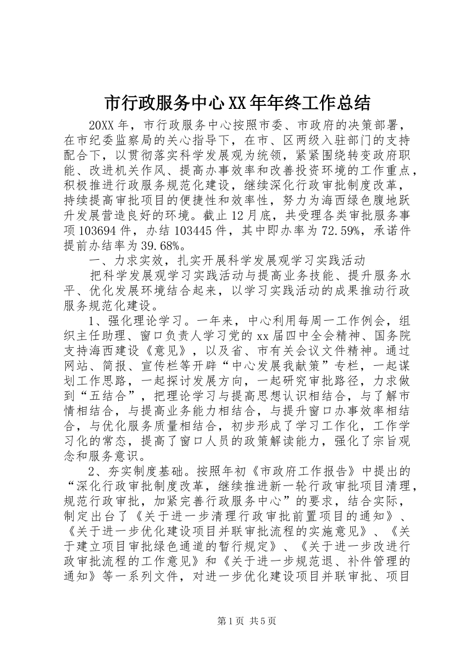 市行政服务中心年终工作总结_第1页