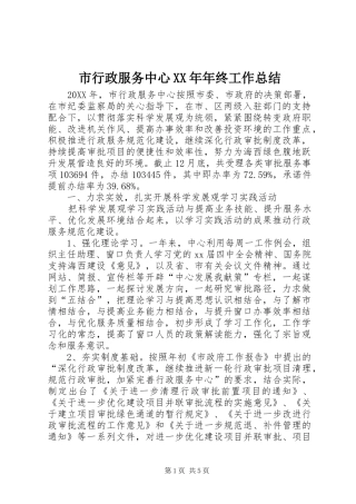 市行政服务中心年终工作总结